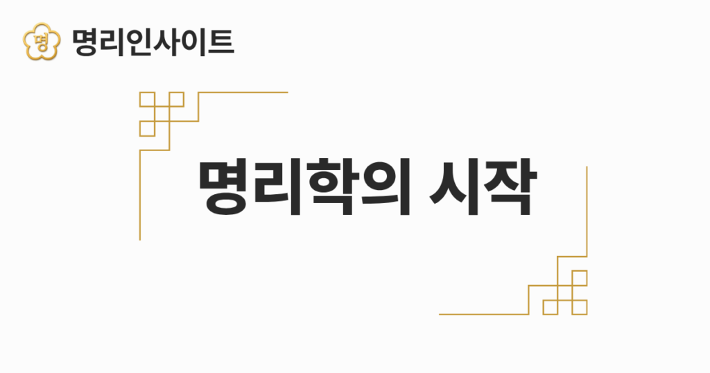 음양오행