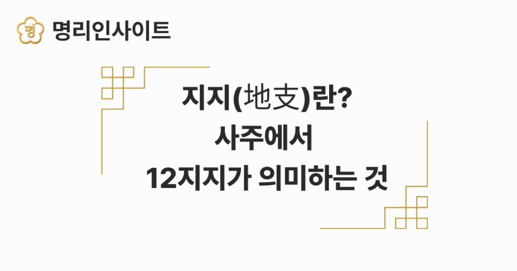 지지란
